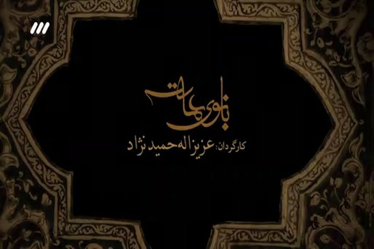 بانوی عمارت