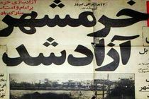 خرمشهر را خدا آزاد کرد