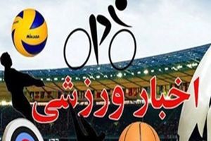 اخبار کوتاه ورزشی استان اردبیل