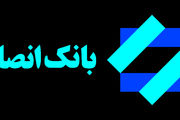 بانک انصار در لیست جدید تحریمهای وزارت خزانه داری آمریکا قرار گرفت