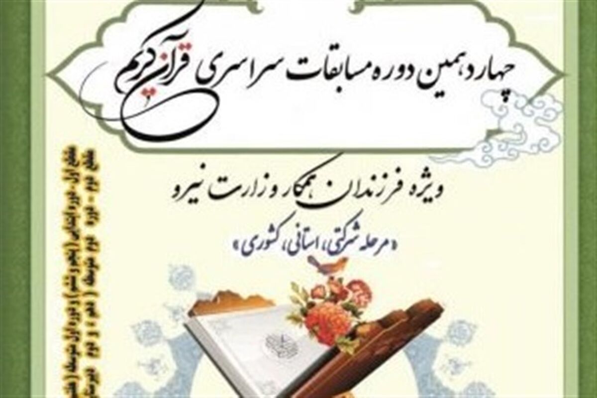 جشنواره قرآنی وزارت نیرو در استان گلستان
