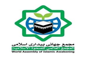 مجمع جهانی بیداری اسلامی تجاوز به یمن و شهادت نخست‌وزیر این کشور را محکوم کرد