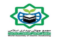 مجمع جهانی بیداری اسلامی تجاوز به یمن و شهادت نخست‌وزیر این کشور را محکوم کرد