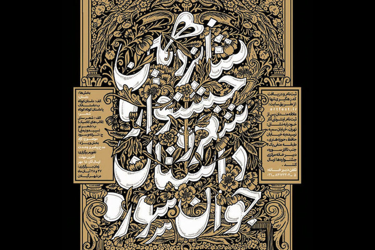 جشنواره جوان سوره