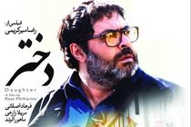 پیام تبریک مدیرعامل فارابی برای موفقیت «دختر»