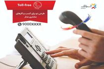 آسیاتک در الکامپ 98 از تلفن های Toll-Free رونمایی کرد