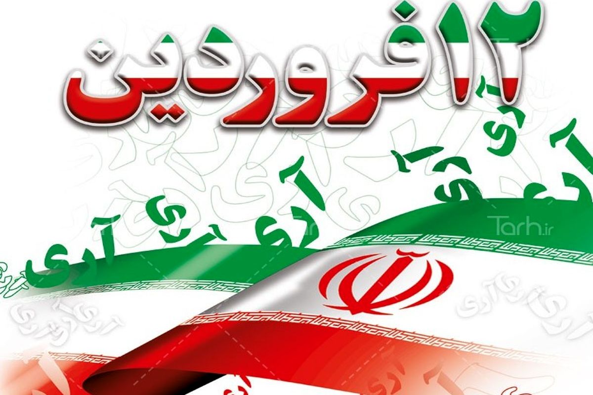 اصفهان- 12 فروردین ماه