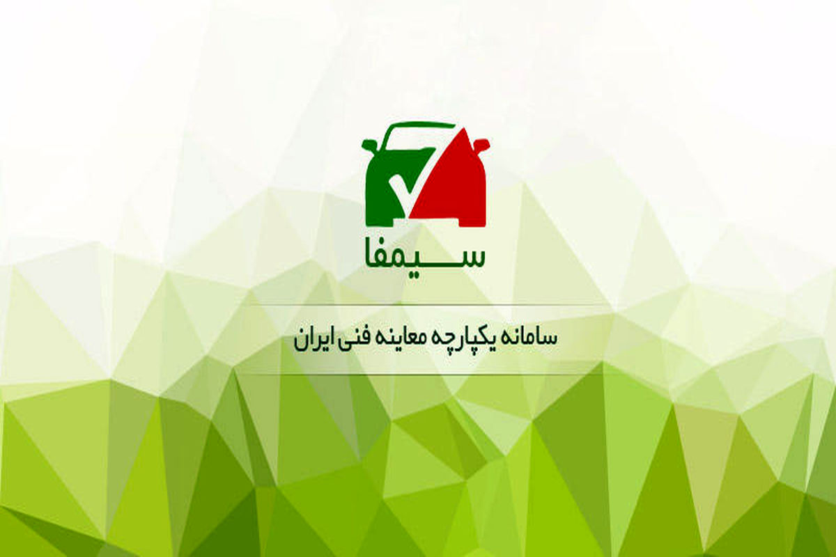 سامانه سیمفا