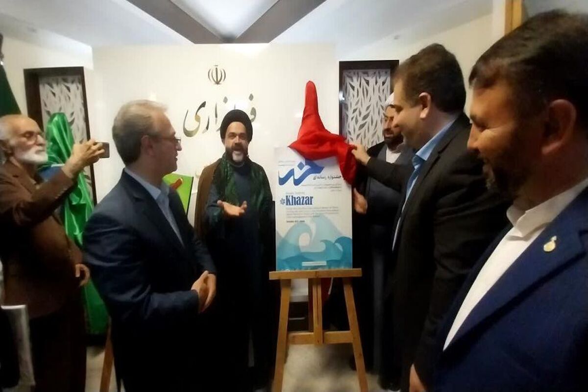رونمایی از سه پوستر جشنواره رسانه ای در مازندران