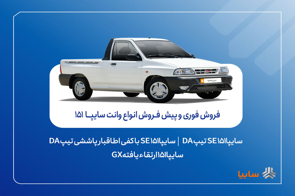 سایپا