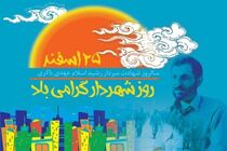 پیام سرپرست فرمانداری ویژه کاشان به مناسبت روز شهردار
