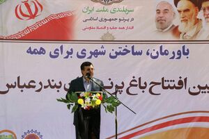 ایجاد مناطق گردشگری جدید با واگذاری ساختمان های اداری ساحل بندرعباس به بخش خصوصی 