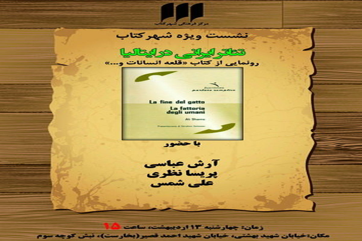 لوگوی تئاتر ایرانی