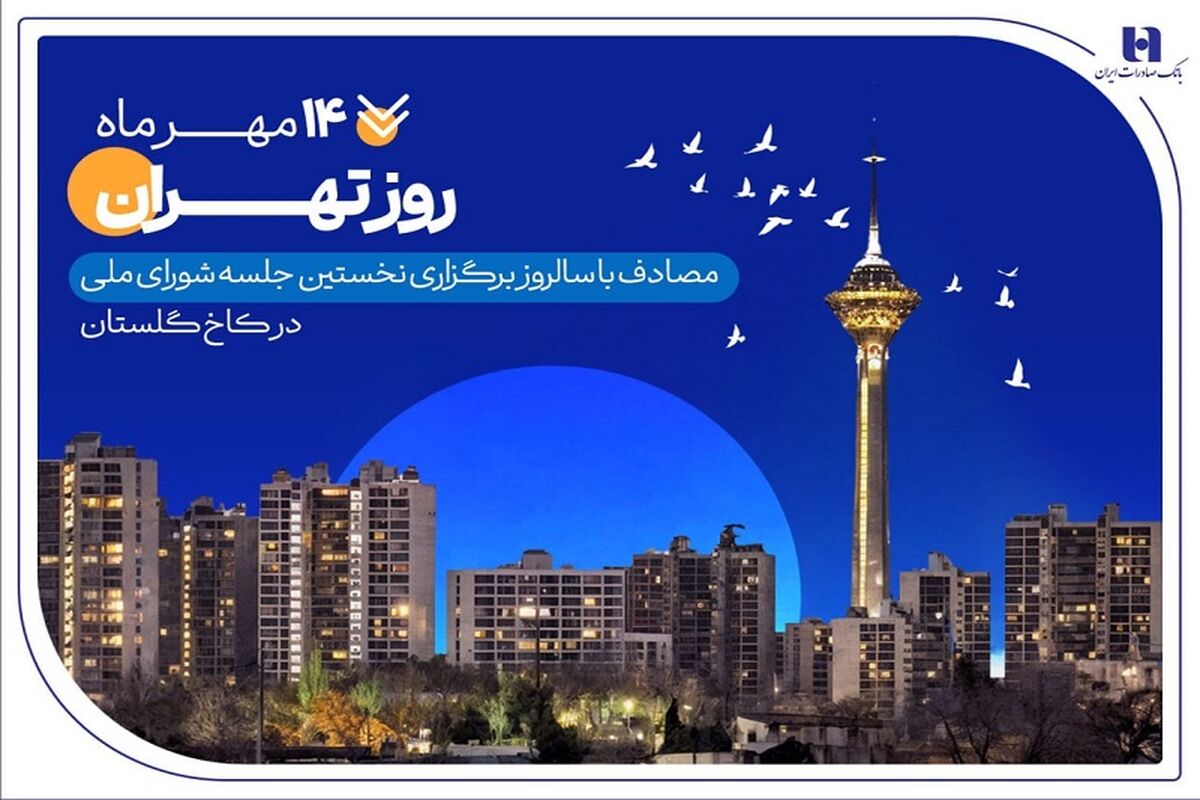 بانک صادرات ایران