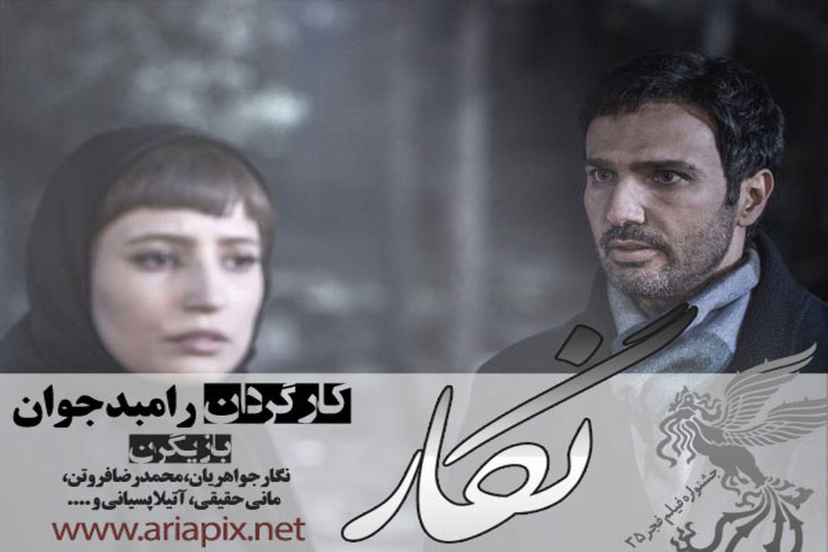 فیلم سینمایی نگار