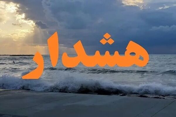 هشدار نارنجی هواشناسی برای ۹ استان؛ رگبار، رعدوبرق و تگرگ در راه است