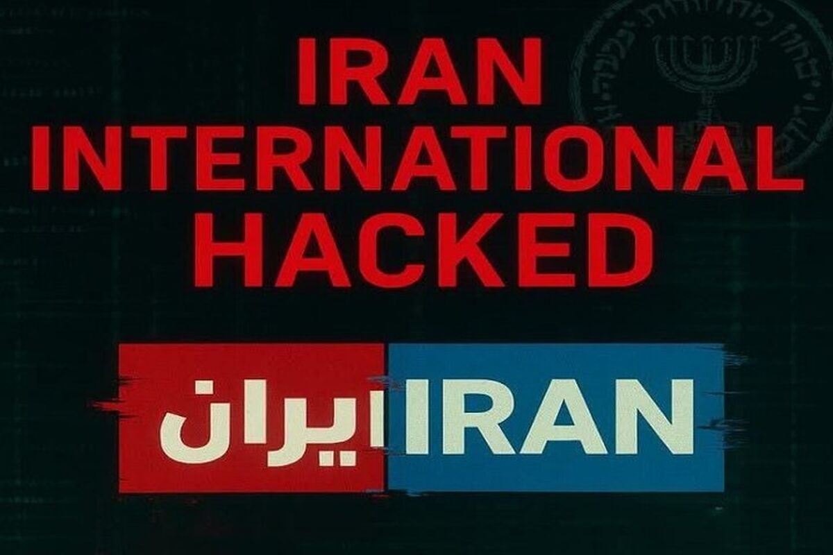 هک ایران اینترنشنال