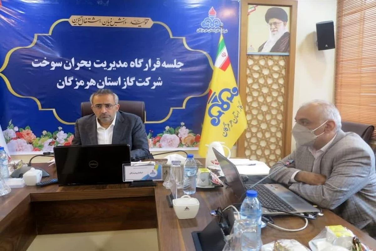 شرکت+گاز+هرمزگان