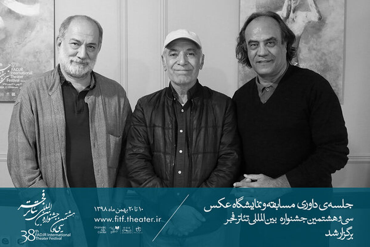 سی و هشتمین جشنواره بین‌المللی تئاتر فجر