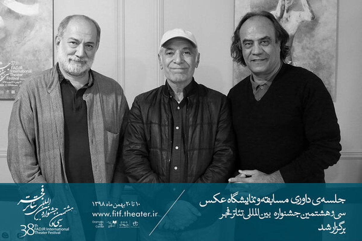 سی و هشتمین جشنواره بین‌المللی تئاتر فجر