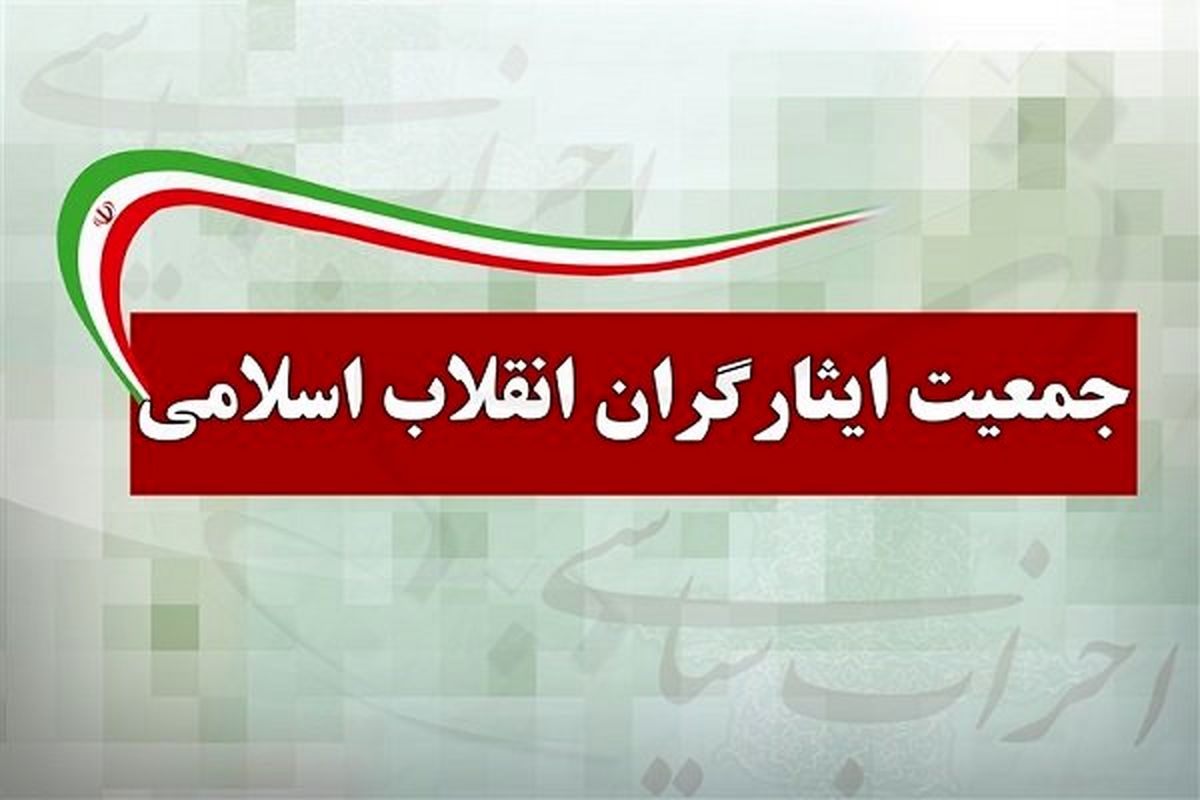 ایثارگران