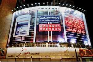 بنگاهداری بانک ها باعث می شود که رقابت عادلانه در بازار از بین برود