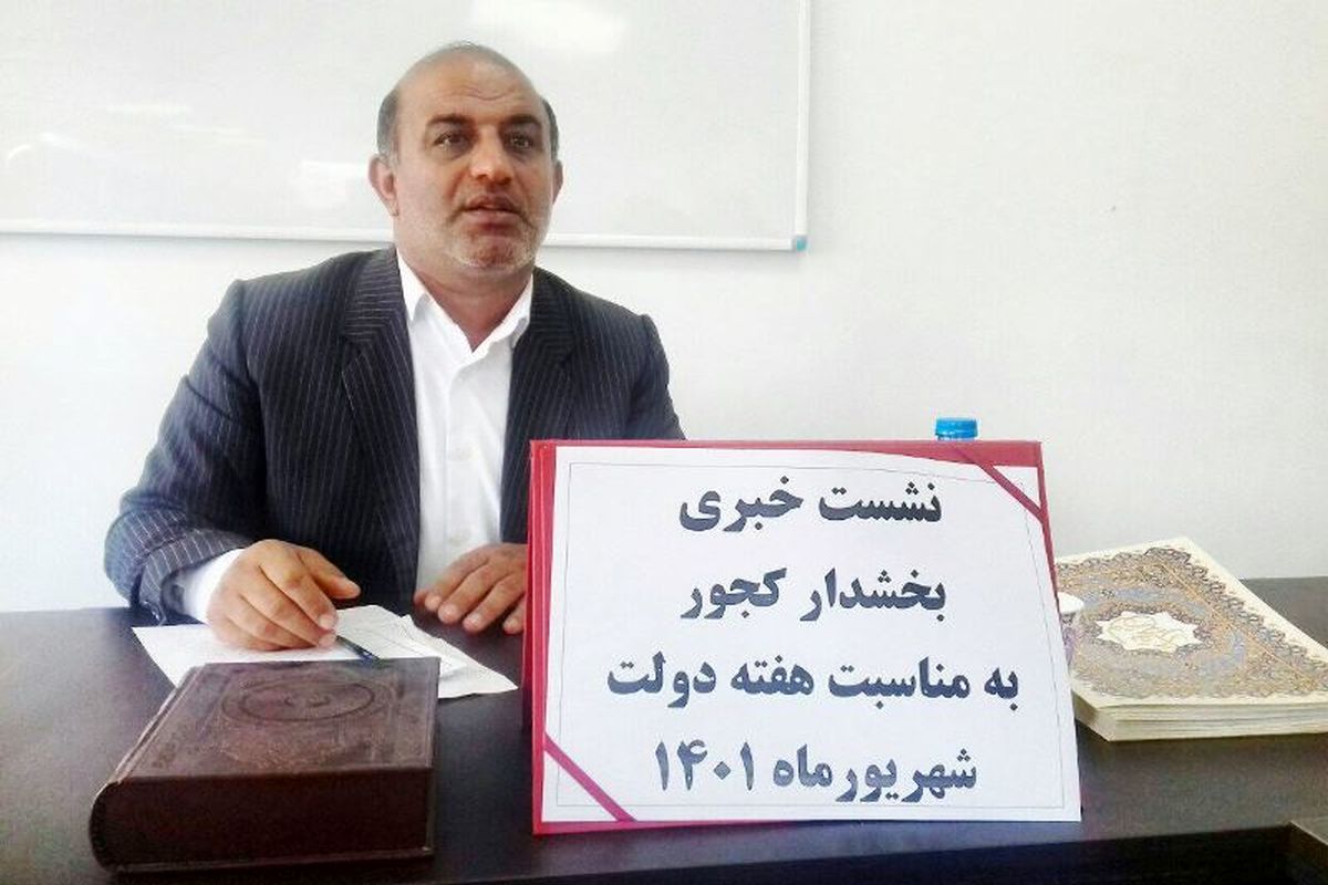 بیژنی بخشدار کجور