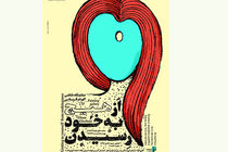 نمایشگاه از هیچ به خود رسیدن در گالری فردا برپا می شود