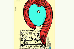 نمایشگاه از هیچ به خود رسیدن در گالری فردا برپا می شود