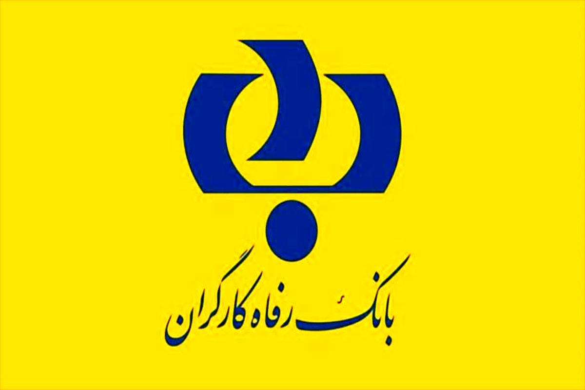 بانک رفاه