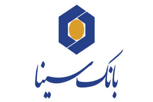 تغییر ساعت کار بانک سینا از 15 شهریور ماه