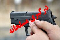 درگیری مسلحانه در یکی از جایگاه‌های سوخت بندرعباس