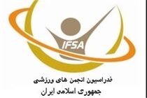 زمان برگزاری مجمع انتخاباتی فدراسیون انجمن های ورزشی مشخص شد