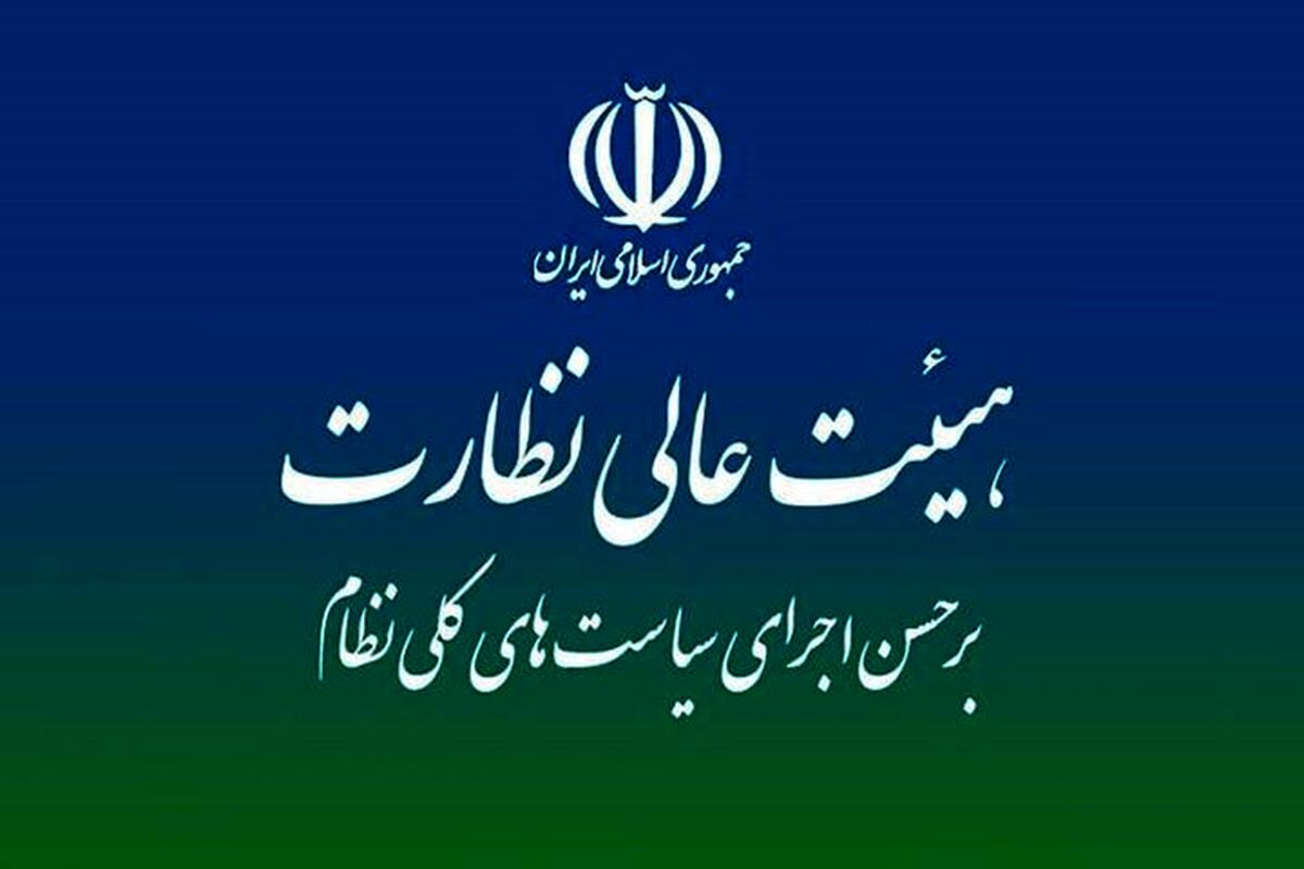 مجمع تشخیص مصلحت نظام