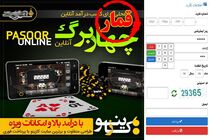 رویارویی قماربازان با قانون!