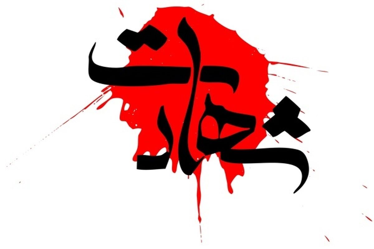 شهادت