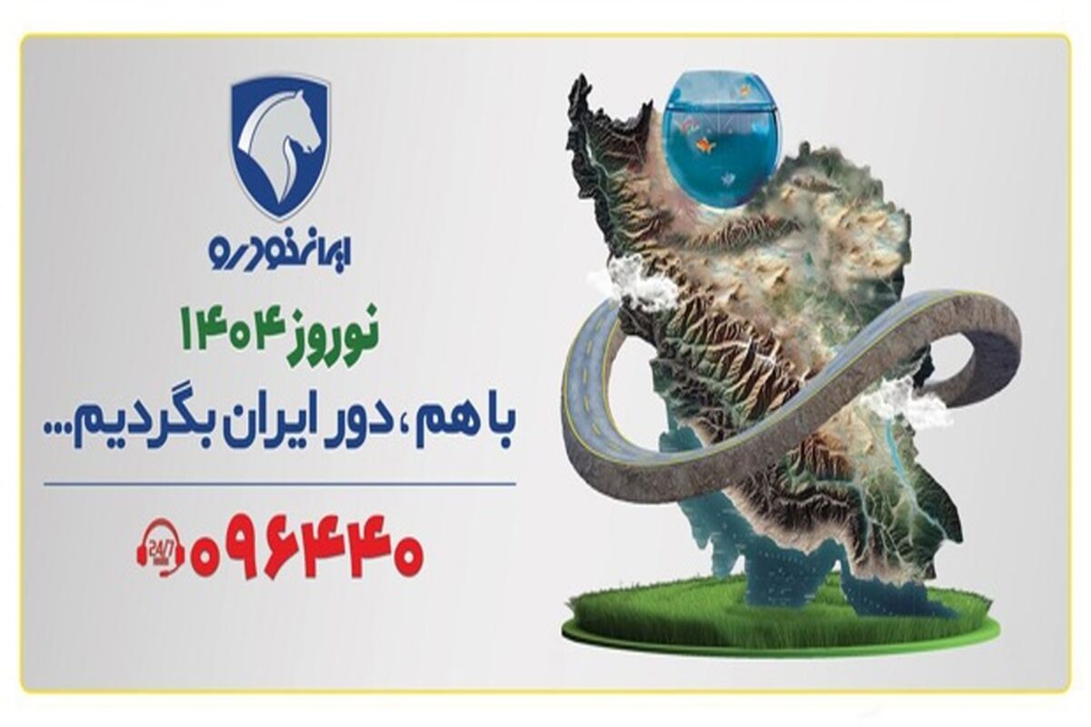 ایران خودرو