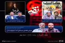 بررسی چرایی فقدان سینمای ضد صهیونیستی در برنامه نقد سینما