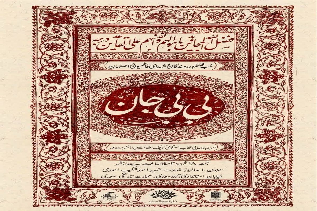 شهدای فاطمیون