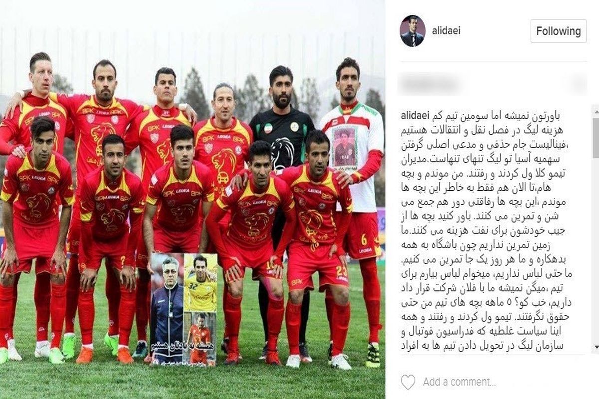 پست اینستاگرامی علی دایی