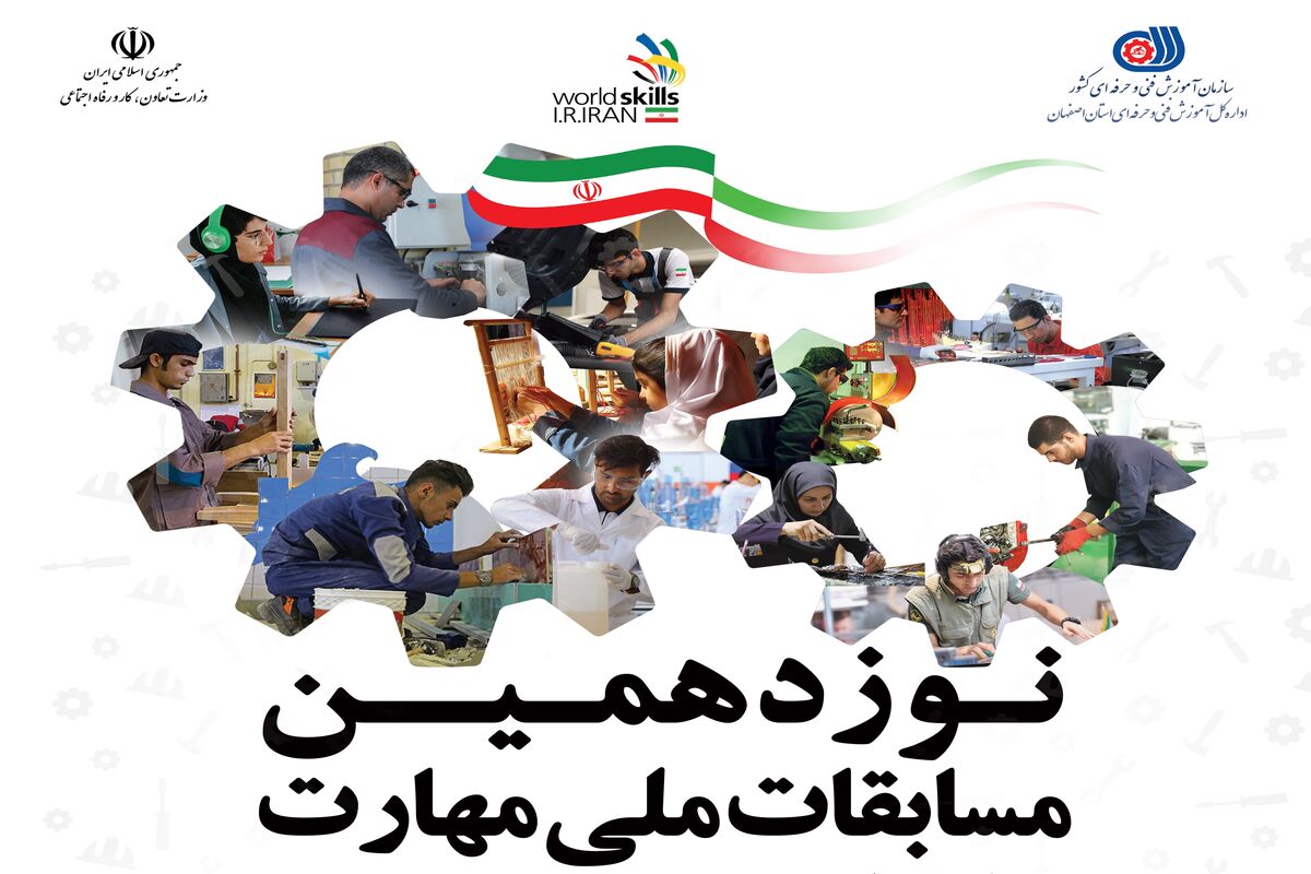مسابقات ملی مهارت