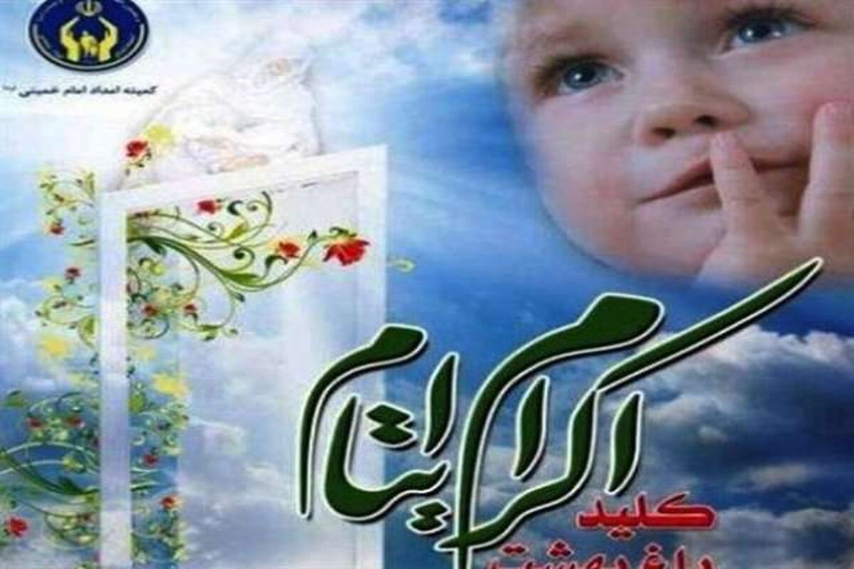 اکرام ایتام