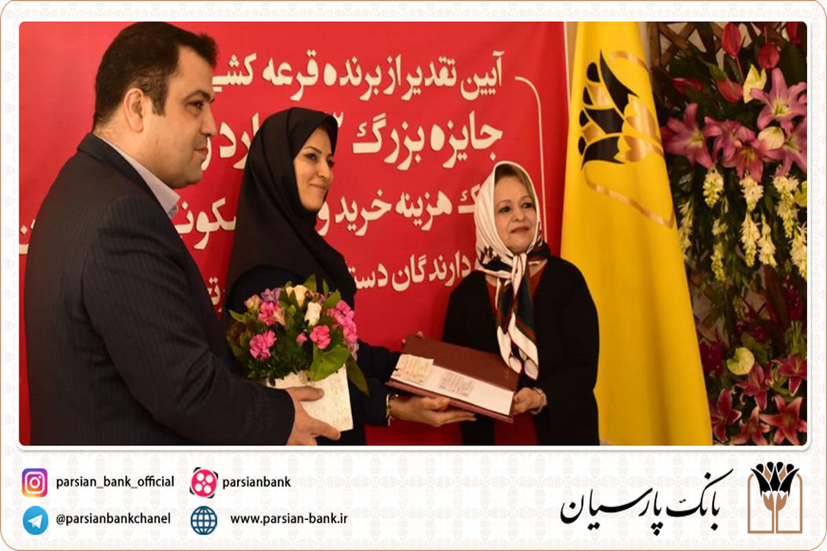 بانک پارسیان