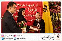 بانوی مشهدی برنده جایزه میلیاردی بانک پارسیان