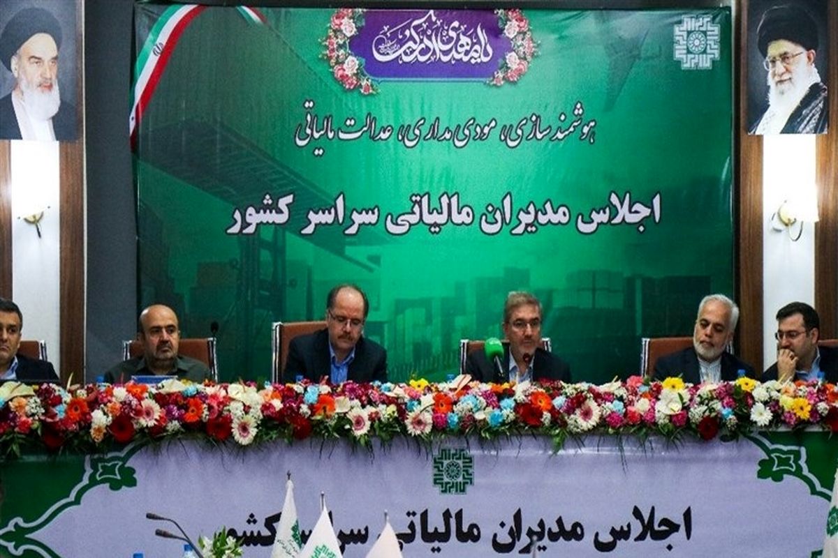 سازمان امور مالیاتی
