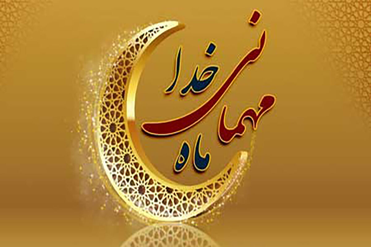 ماه+رمضان