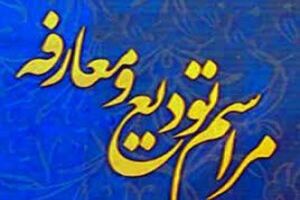 آیین معارفه مدیر جدید حوزه علمیه خوزستان برگزار شد 