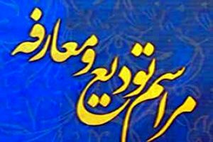 آیین معارفه مدیر جدید حوزه علمیه خوزستان برگزار شد 