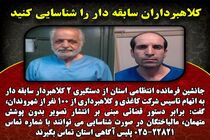 کلاهبرداران سابقه دار را شناسایی کنید
