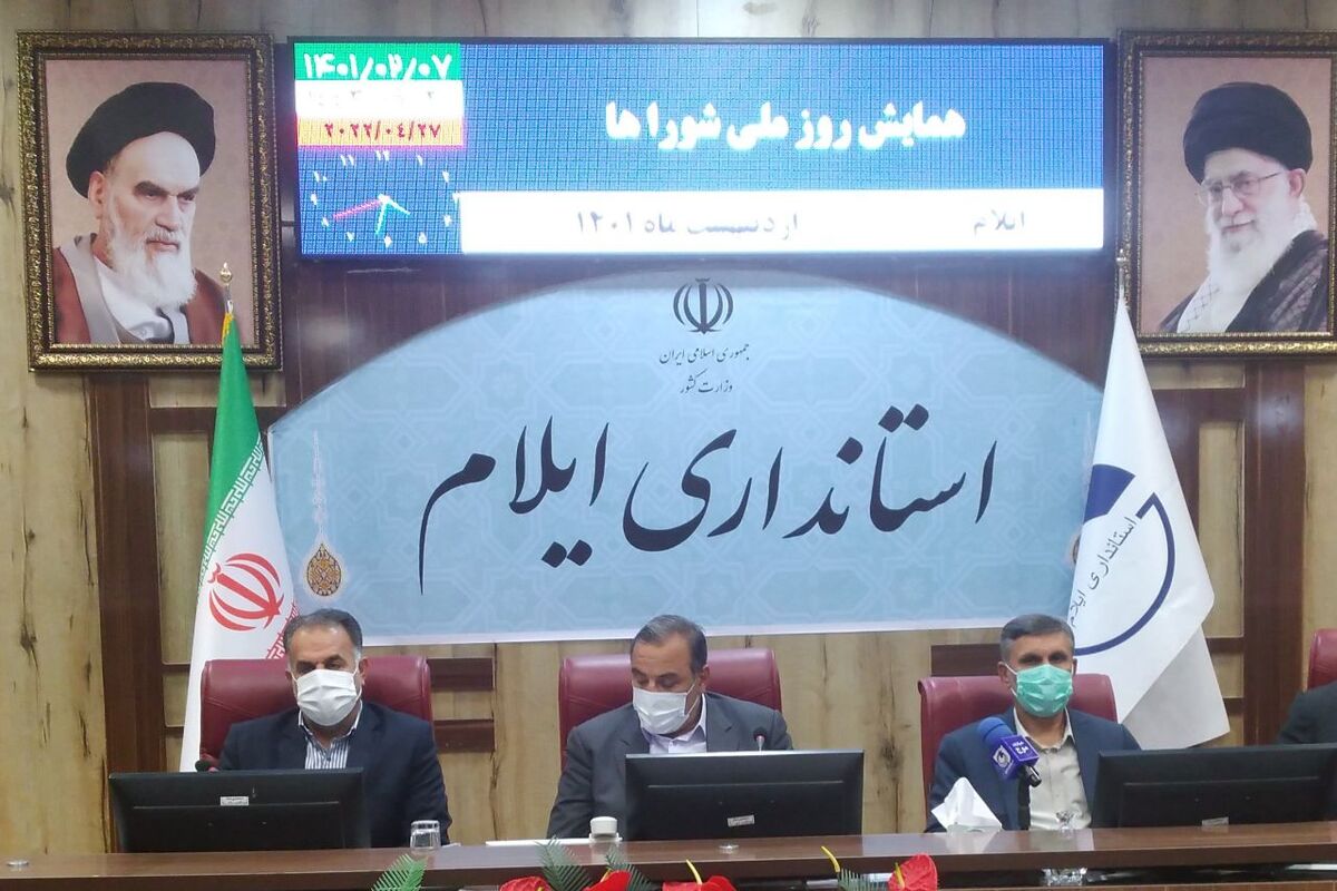 استانداری ایلام